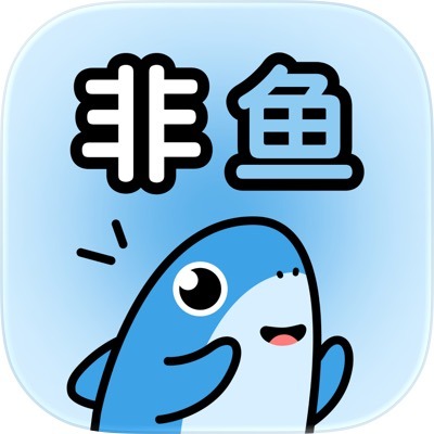 非鱼之乐免费版