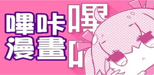 哔咔漫画
