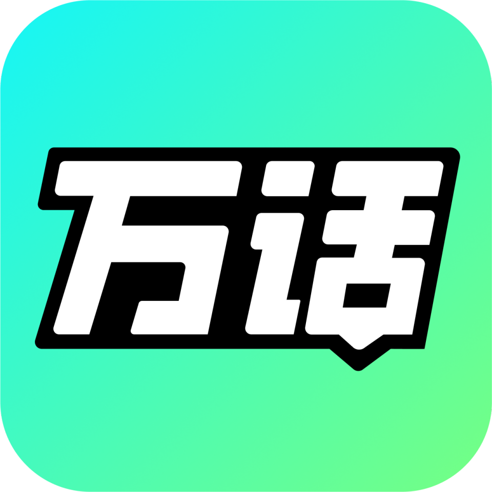 万话ai