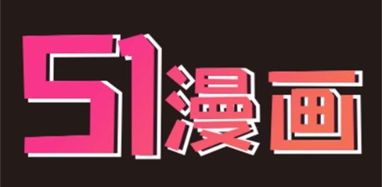 五一漫画