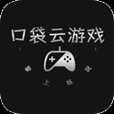 口袋云游戏免费版