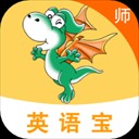 E英语宝老师版