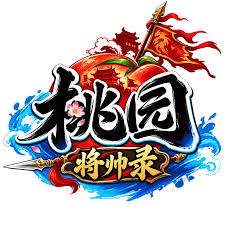 桃园将帅录