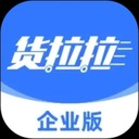 货拉拉企业版