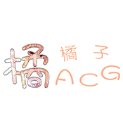 橘子动漫免费版