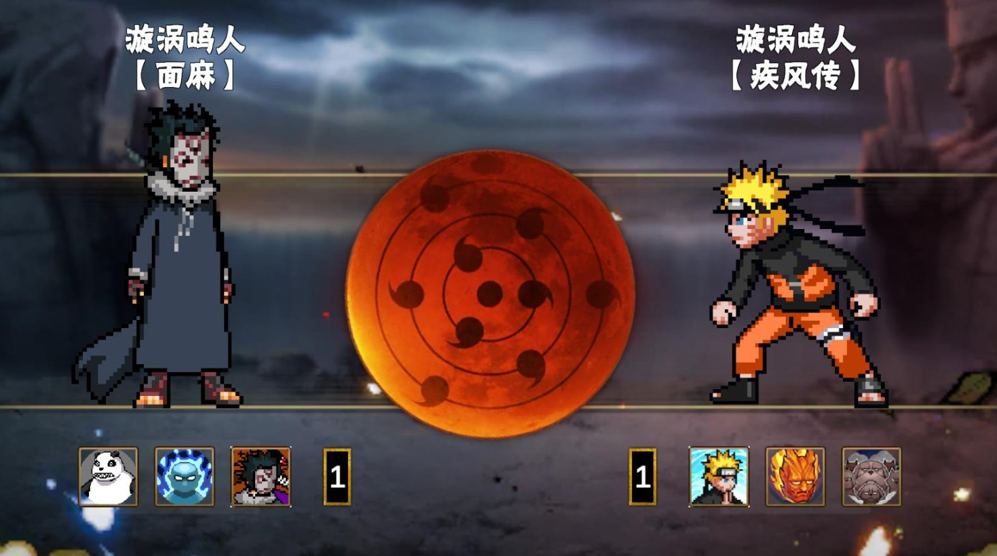 像素火影次世代