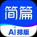 简篇工作版