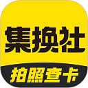 集换社旧版本