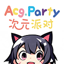 次元派对动漫大全