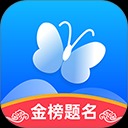 蝶变志愿手机版