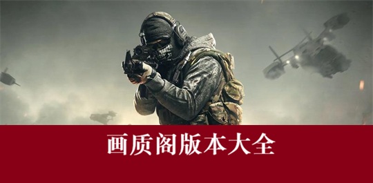 画质阁