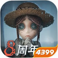 第五人格4399渠道服