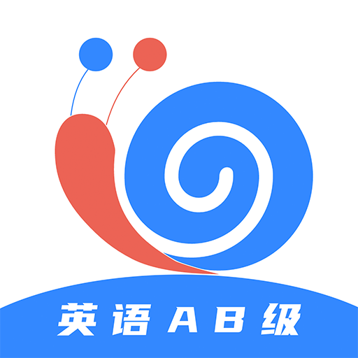 英语ab级小牛题库