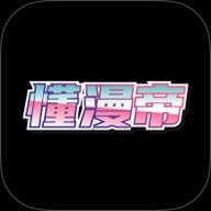 懂漫帝漫画库