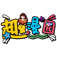 趣漫园纯净版