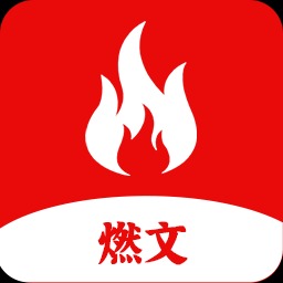燃文小说移动版