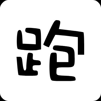 跑路科技免费版