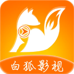 白狐影视播放器