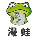 漫蛙漫画免费阅读