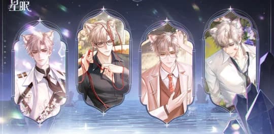 星眠