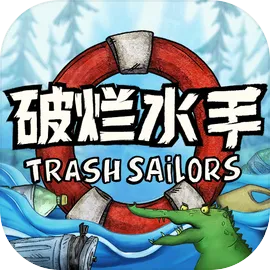代号胡闹水手