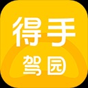 得手驾园学员端