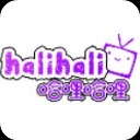 哈哩哈哩halihali