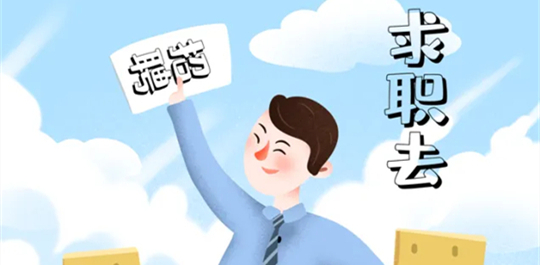 求职招聘app