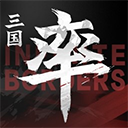 率土之滨国际服