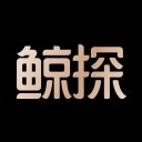 鲸探藏品交易平台