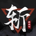 斩妖行中文版