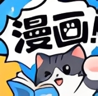 口袋猫漫画手机版