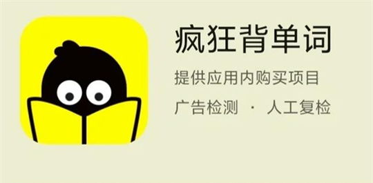 疯狂背单词