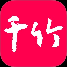 千竹书院客户端