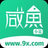 咸鱼小说手机版