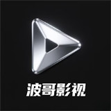 波哥影视tv盒子