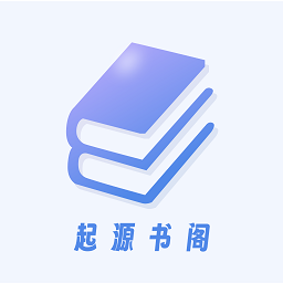 起源书阁小说