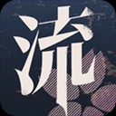 流言侦探整合版