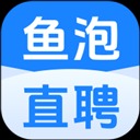 鱼泡网找工作