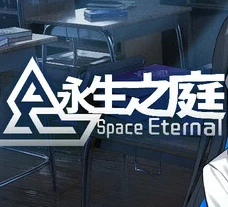 永生之庭手机版