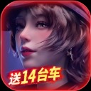 王牌竞速网易版