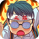 全民学霸免费版