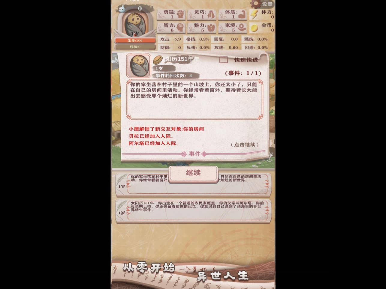 异世轮回录mod版截图3