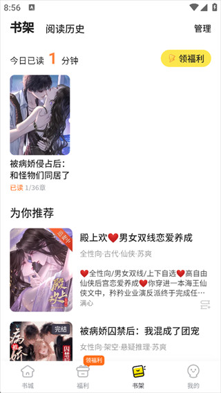 点点穿书免费版