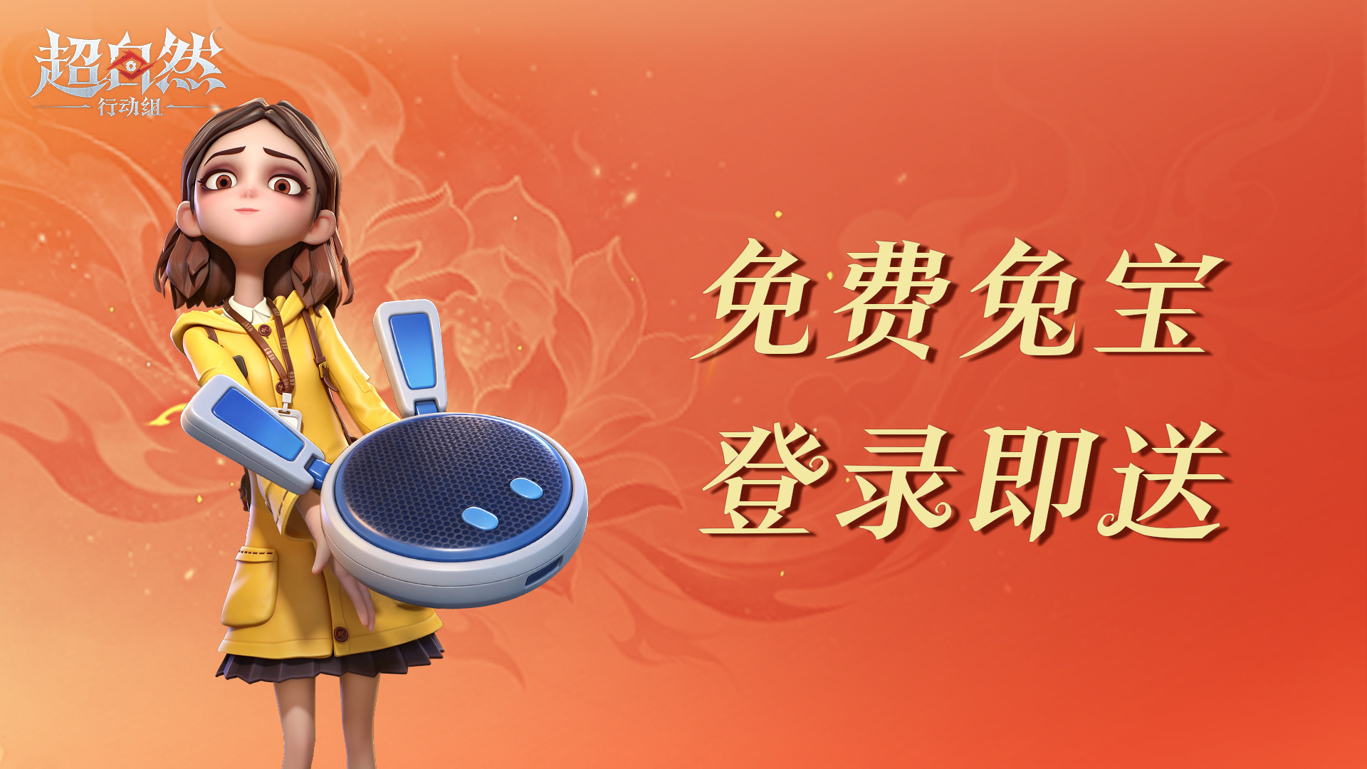 免费兔宝登录送！