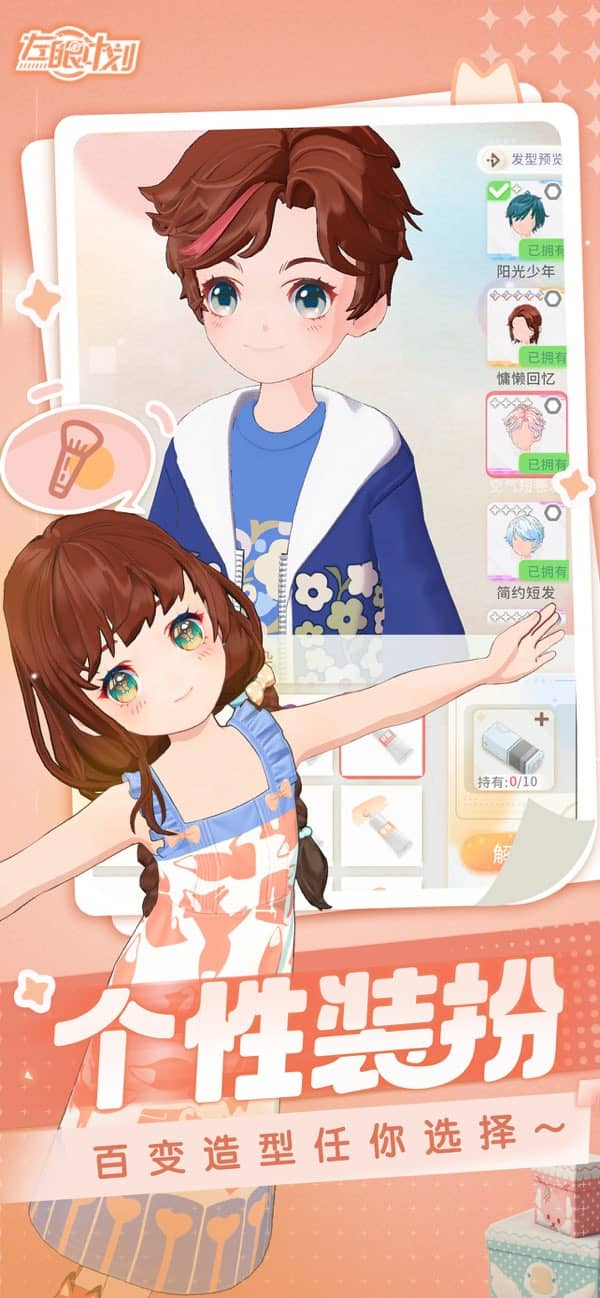 左眼计划截图2