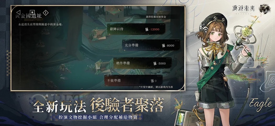 重返未来1999台服截图2