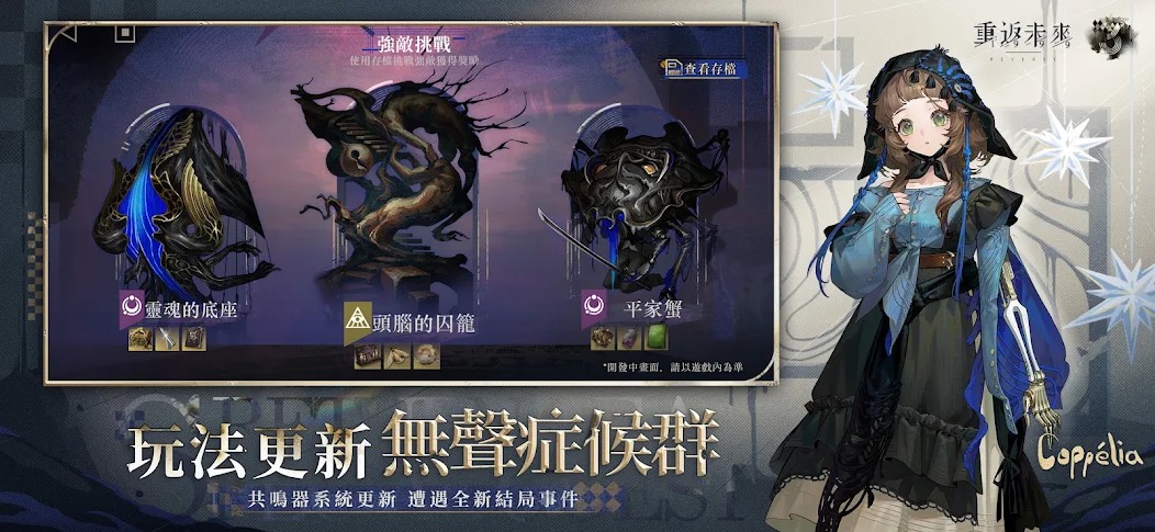 重返未来1999台服截图5