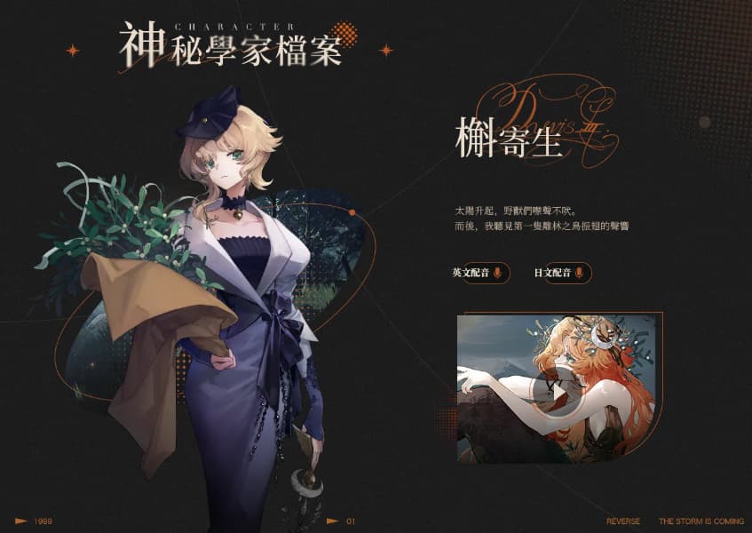 重返未来1999台服角色简介