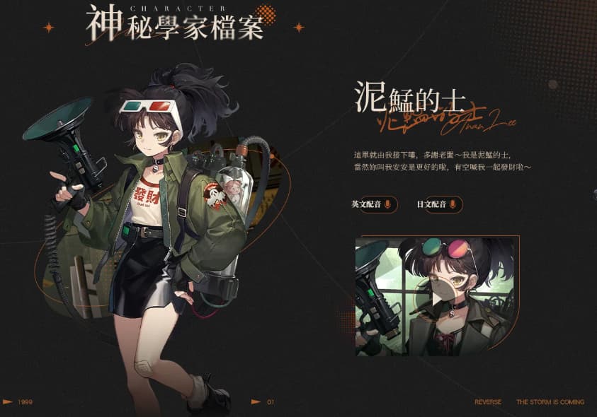 重返未来1999台服角色简介